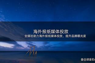 塔图姆调侃球队剩余赛程全联盟最简单：不知道从什么时候算开始